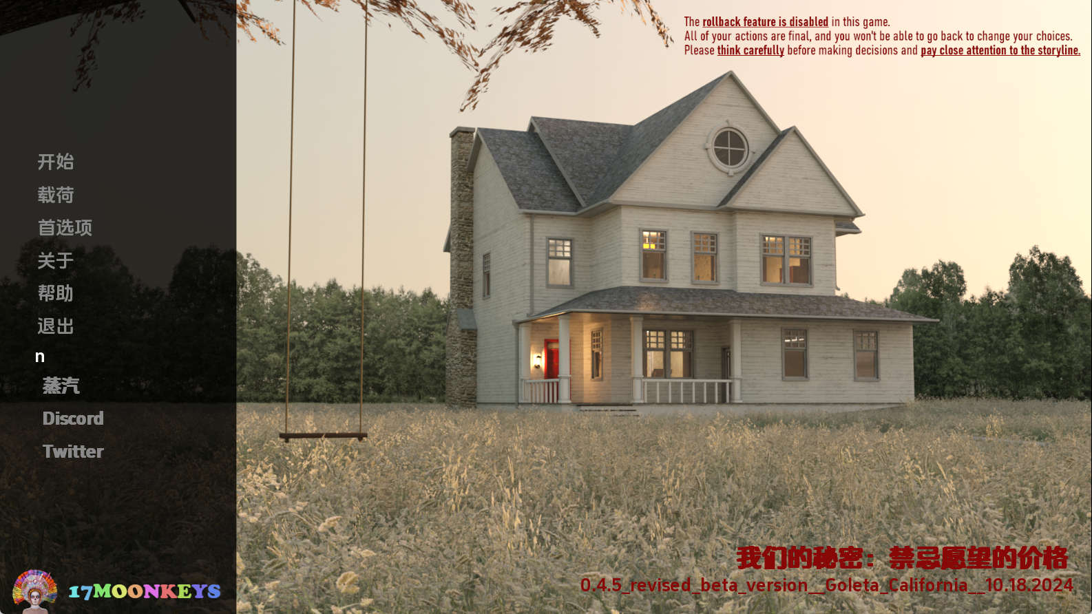 【欧美SLG/动态】我们的秘密：禁忌愿望的代价0.4.7汉化版【PC+安卓