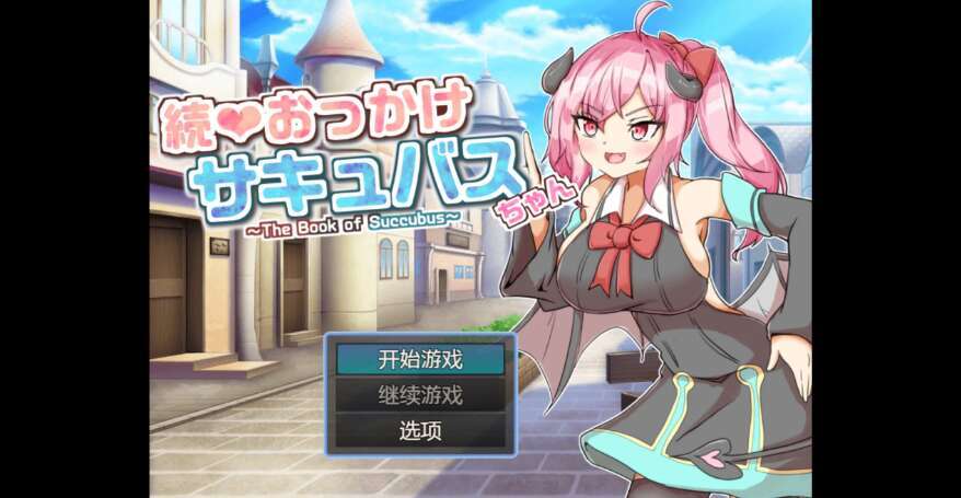 【爆款/日系RPG/动态】魅魔追逐v1.0,AI汉化版版【PC+安卓